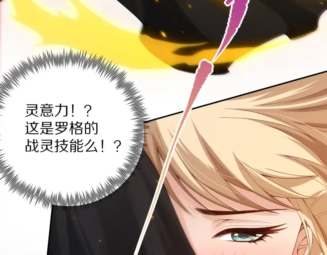 《最终魂意》第74话 女皇战英 第25页