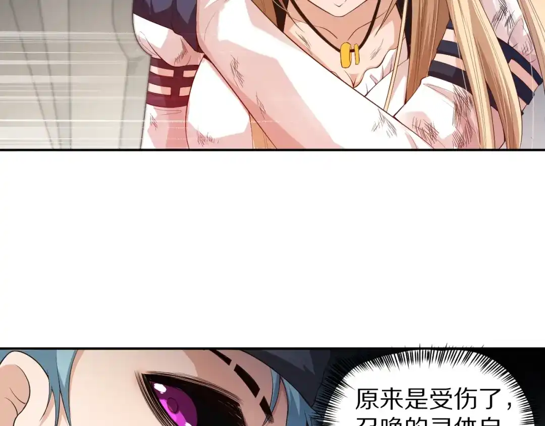 《最终魂意》第75话 苏醒 第111页