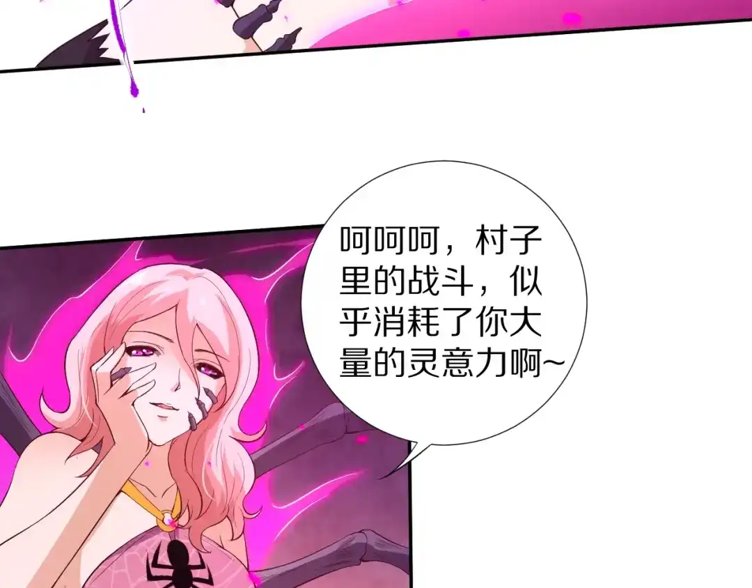 《最终魂意》第75话 苏醒 第117页