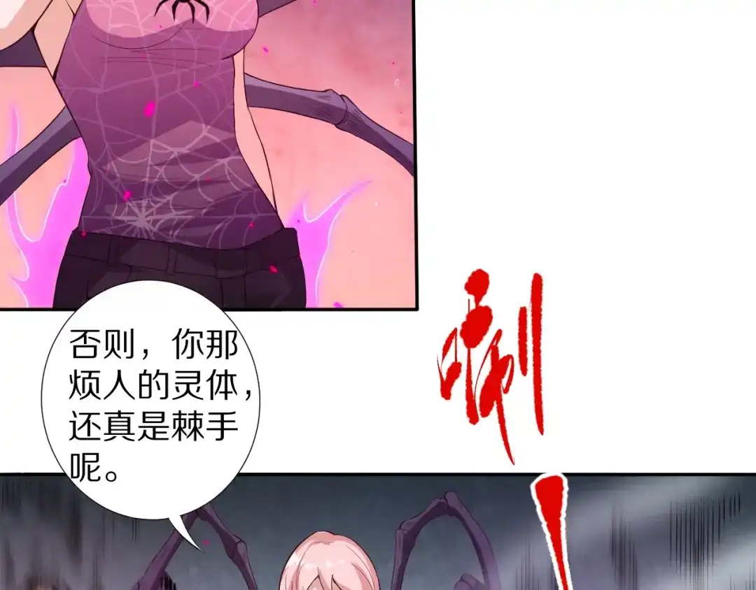 《最终魂意》第75话 苏醒 第118页