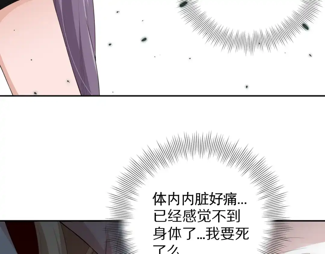 《最终魂意》第76话 恶意加身 第115页