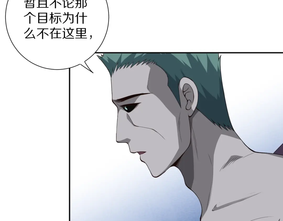 《最终魂意》第76话 恶意加身 第104页