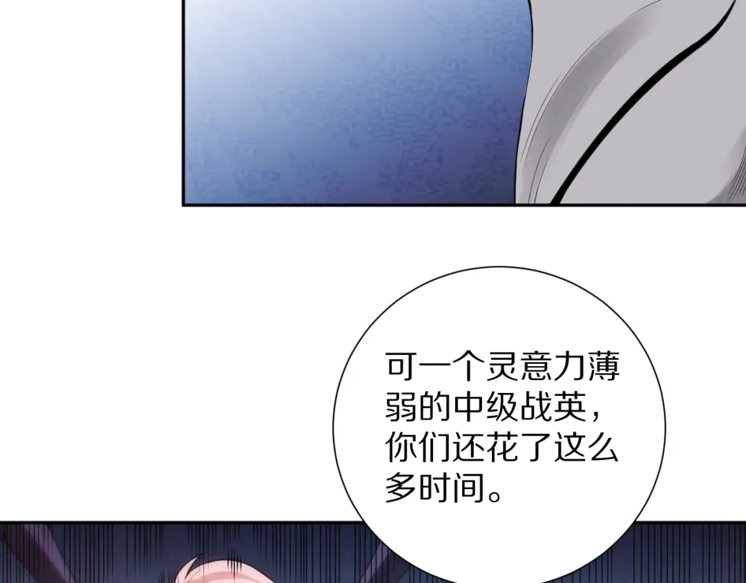 《最终魂意》第76话 恶意加身 第105页