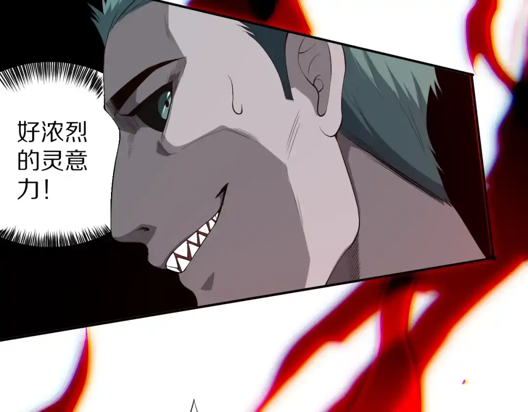《最终魂意》第76话 恶意加身 第152页