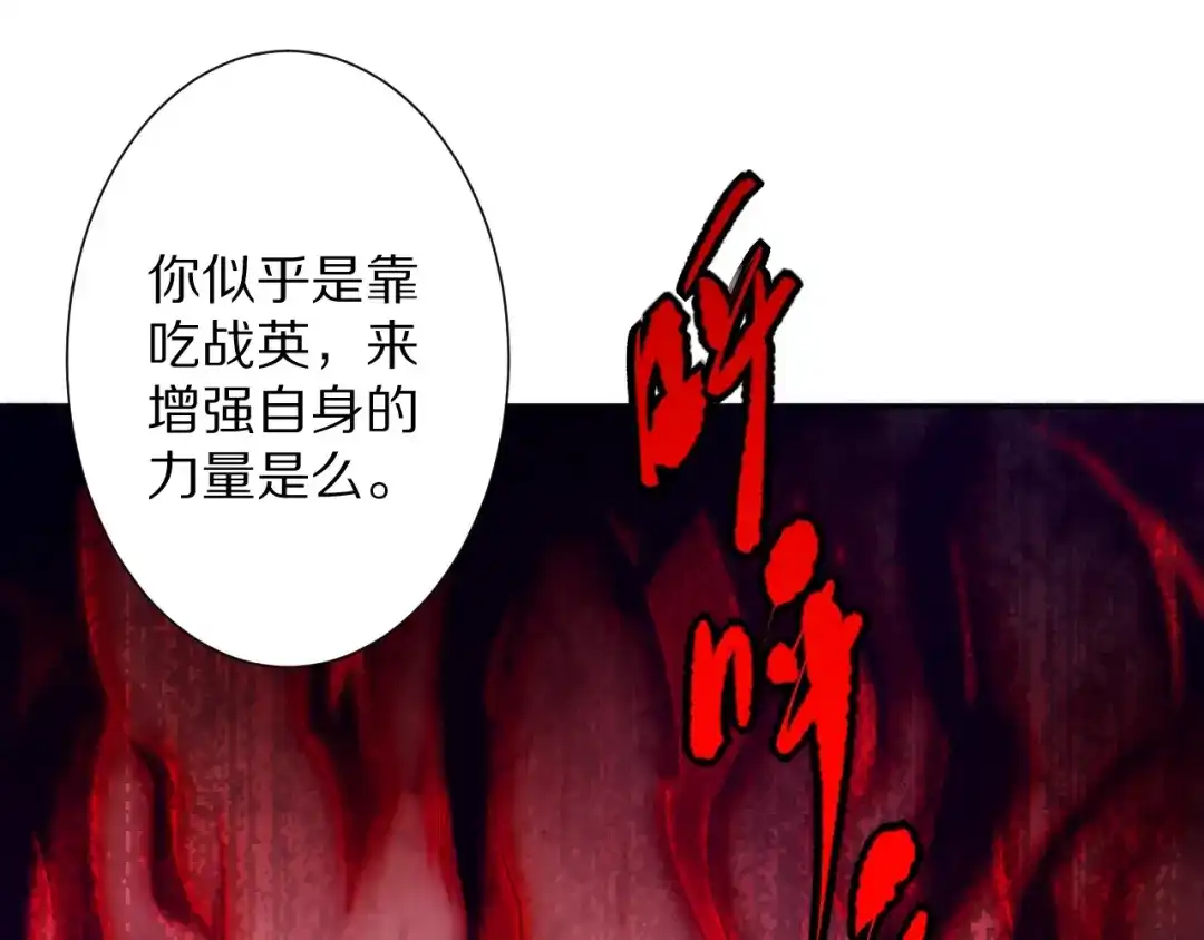 《最终魂意》第76话 恶意加身 第145页