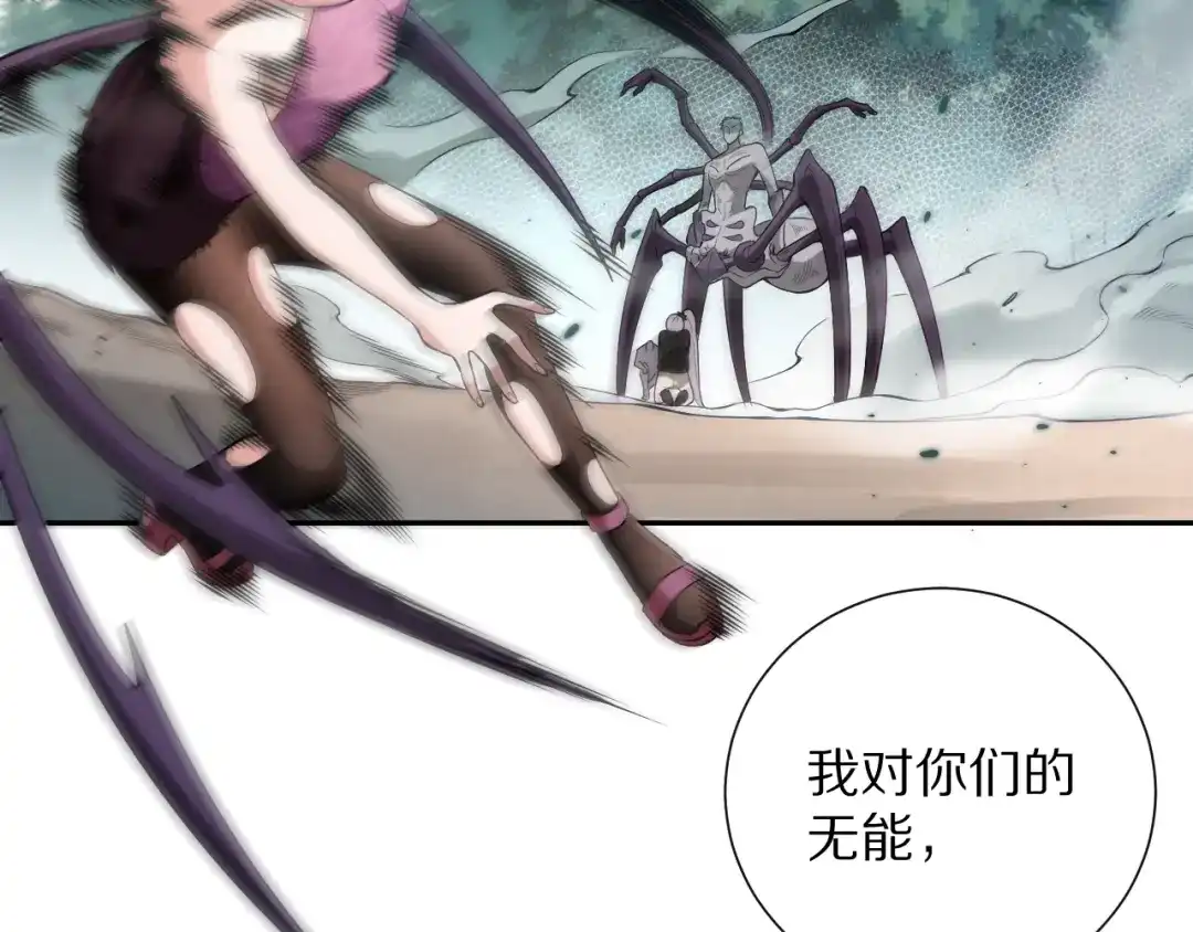 《最终魂意》第76话 恶意加身 第109页