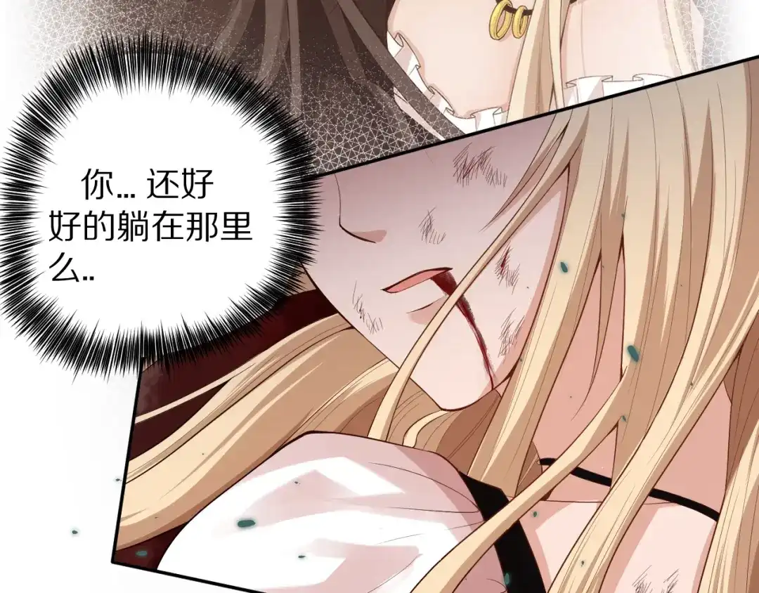《最终魂意》第76话 恶意加身 第121页