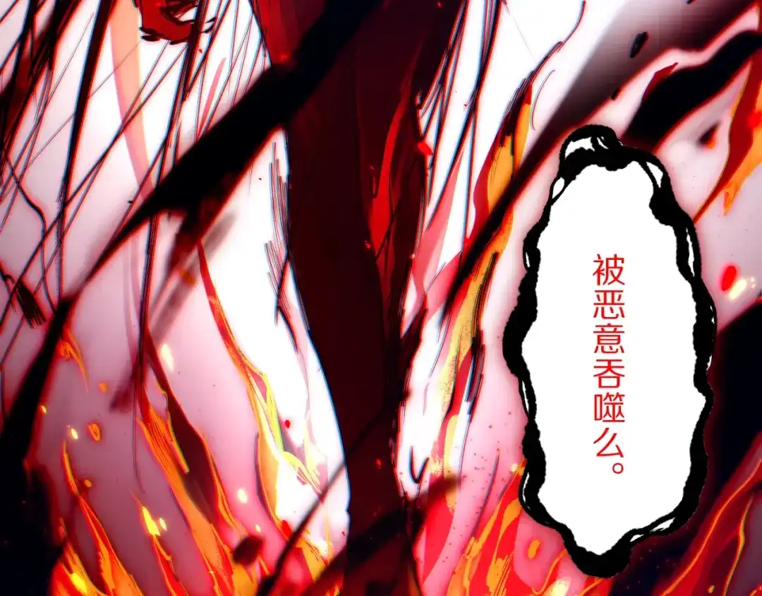 《最终魂意》第76话 恶意加身 第174页