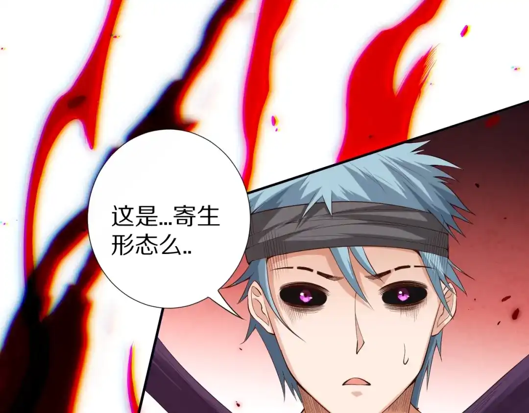 《最终魂意》第76话 恶意加身 第150页