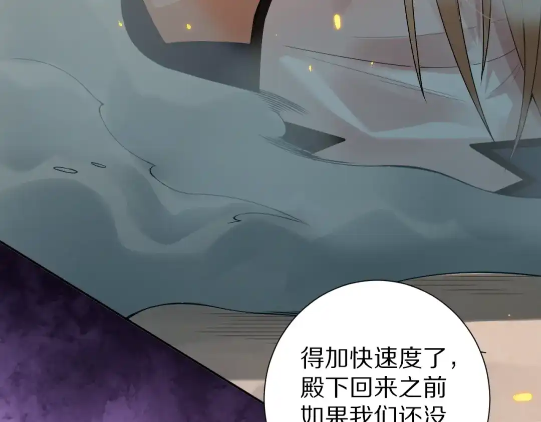 《最终魂意》第76话 恶意加身 第16页