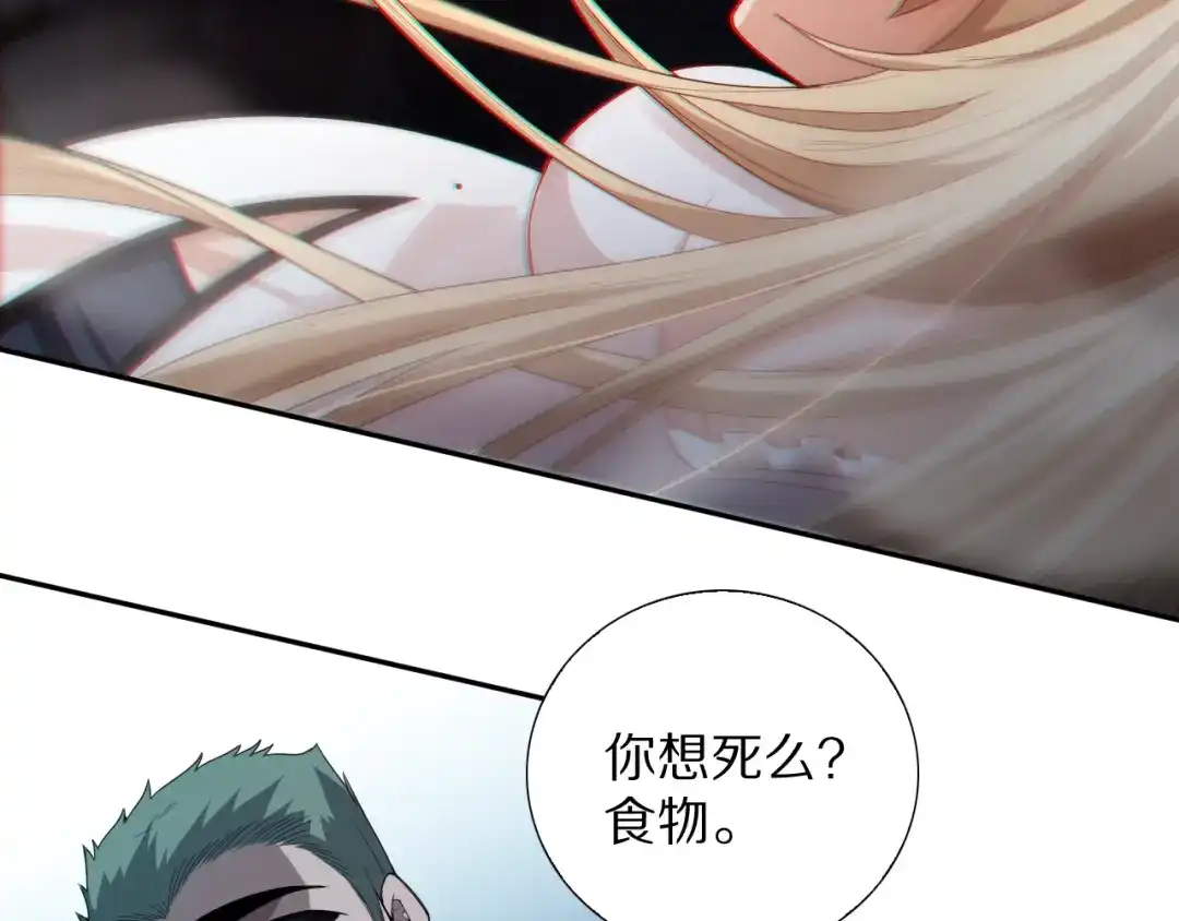 《最终魂意》第76话 恶意加身 第50页
