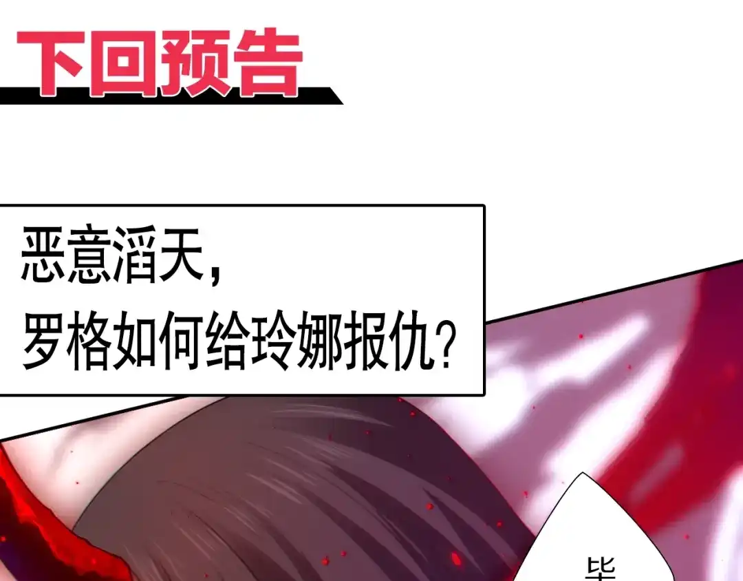 《最终魂意》第76话 恶意加身 第198页