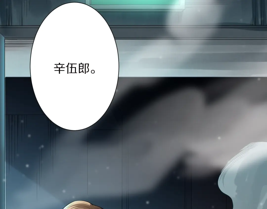 《最终魂意》第76话 恶意加身 第204页