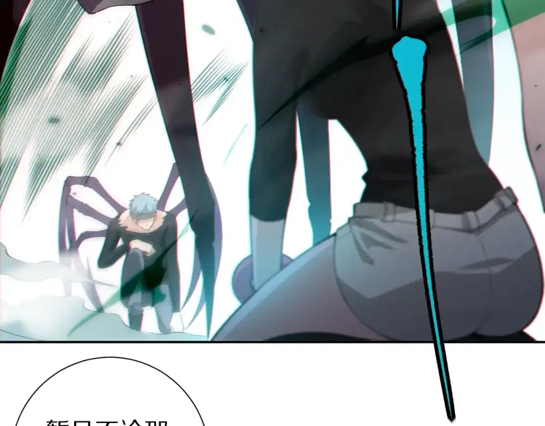 《最终魂意》第76话 恶意加身 第103页