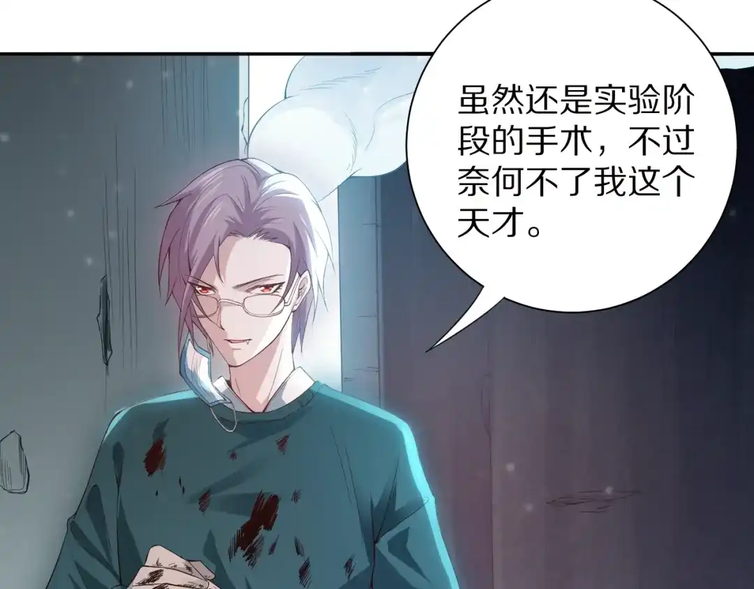 《最终魂意》第76话 恶意加身 第202页