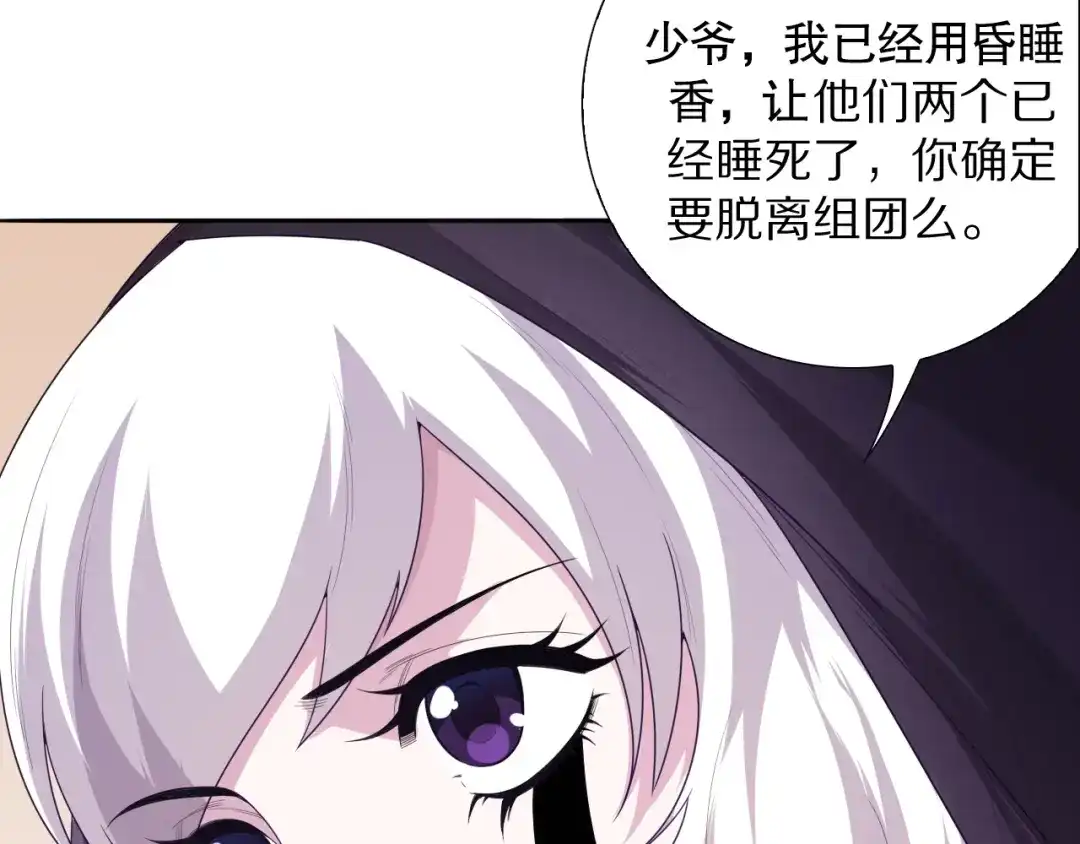 《最终魂意》第76话 恶意加身 第187页