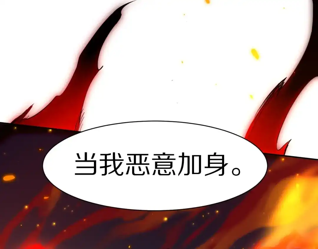 《最终魂意》第76话 恶意加身 第166页