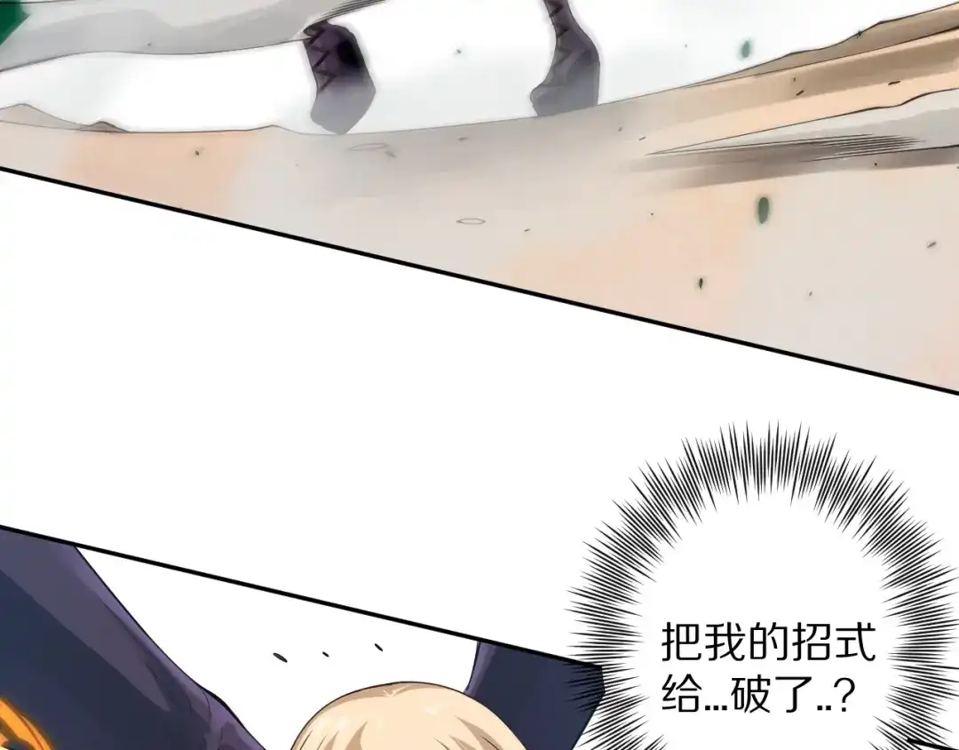 《最终魂意》第76话 恶意加身 第61页