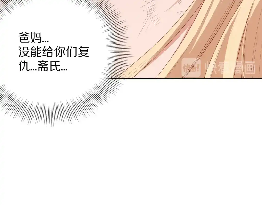 《最终魂意》第76话 恶意加身 第119页