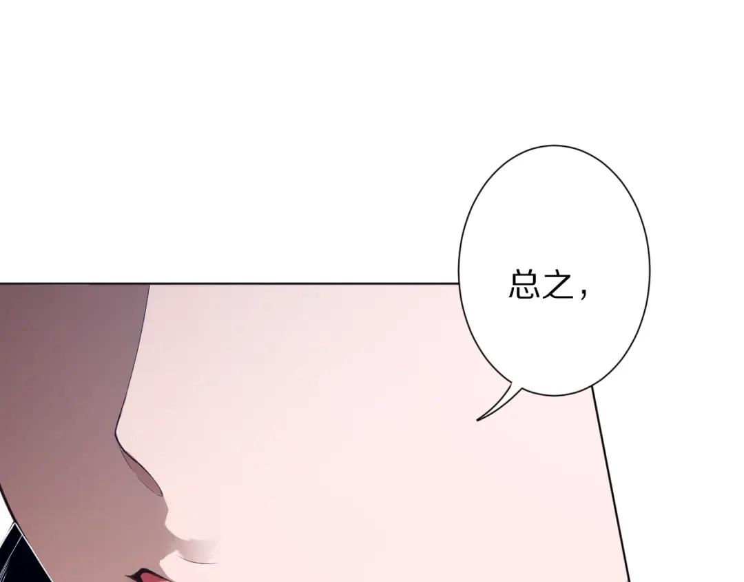 《最终魂意》第76话 恶意加身 第192页