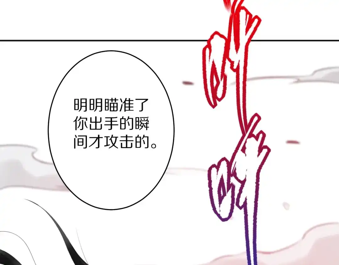 《最终魂意》第77话 极恶恐惧 第97页