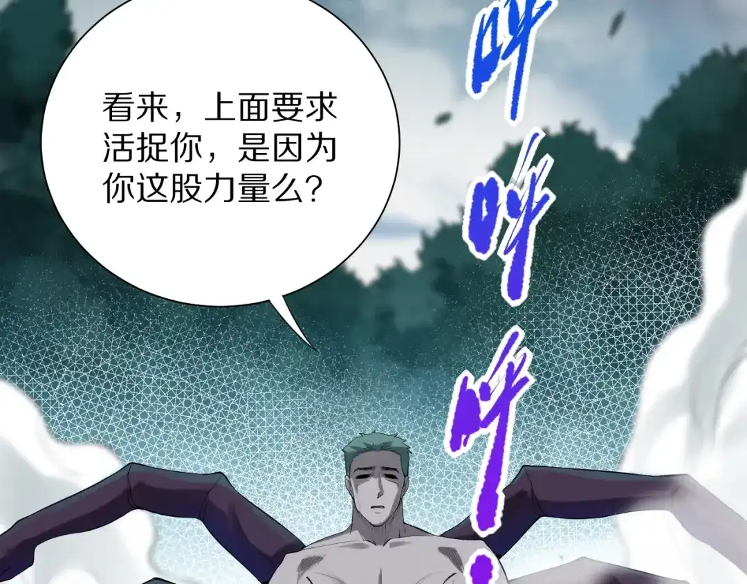 《最终魂意》第77话 极恶恐惧 第103页