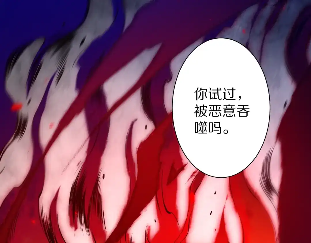 《最终魂意》第77话 极恶恐惧 第10页