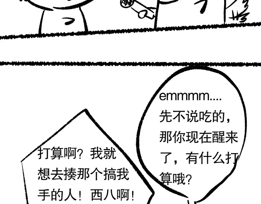 《最终魂意》第77话 极恶恐惧 第193页