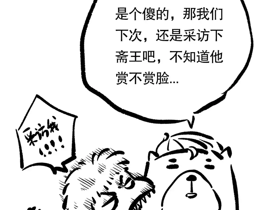 《最终魂意》第77话 极恶恐惧 第197页