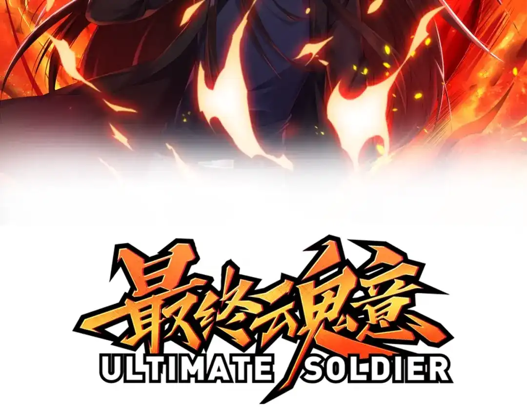 《最终魂意》第77话 极恶恐惧 第8页