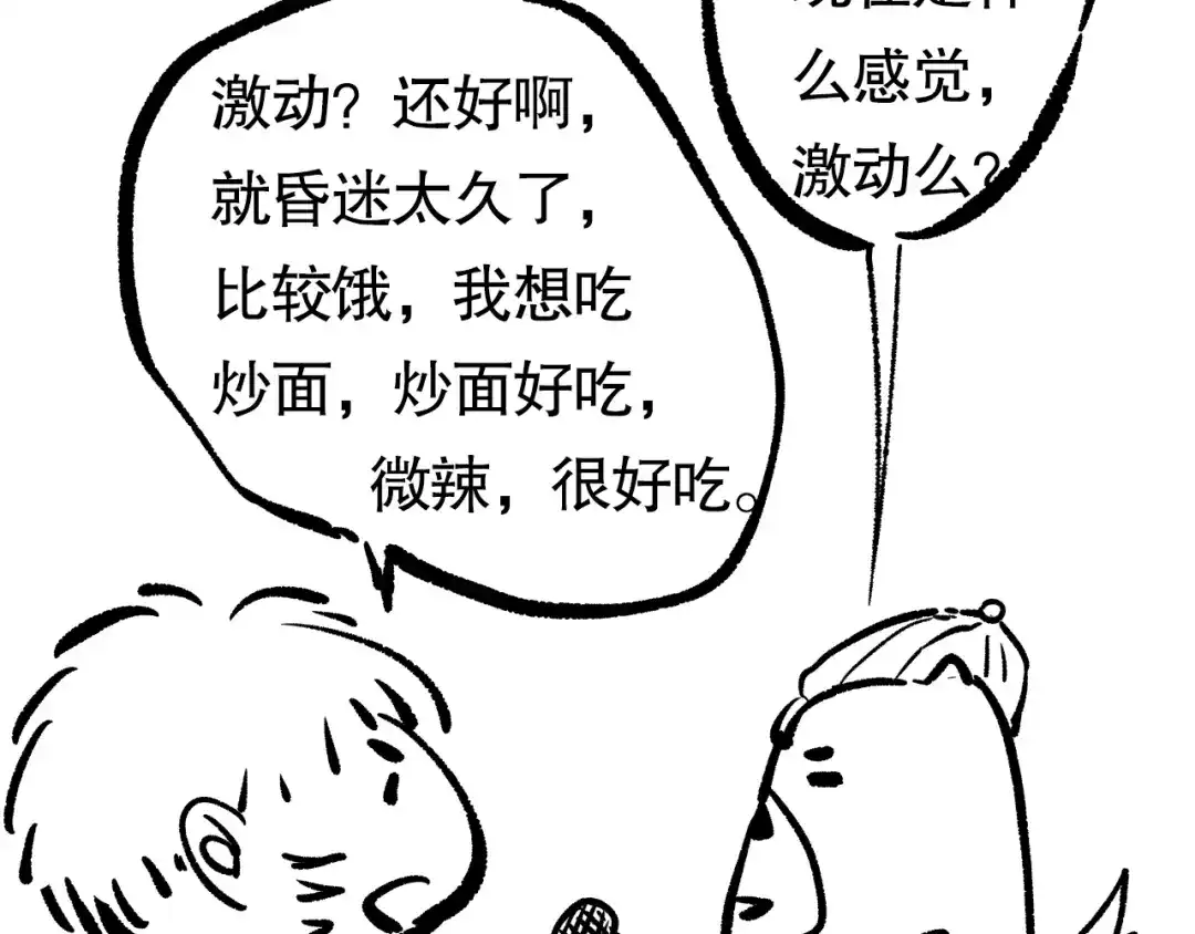 《最终魂意》第77话 极恶恐惧 第192页
