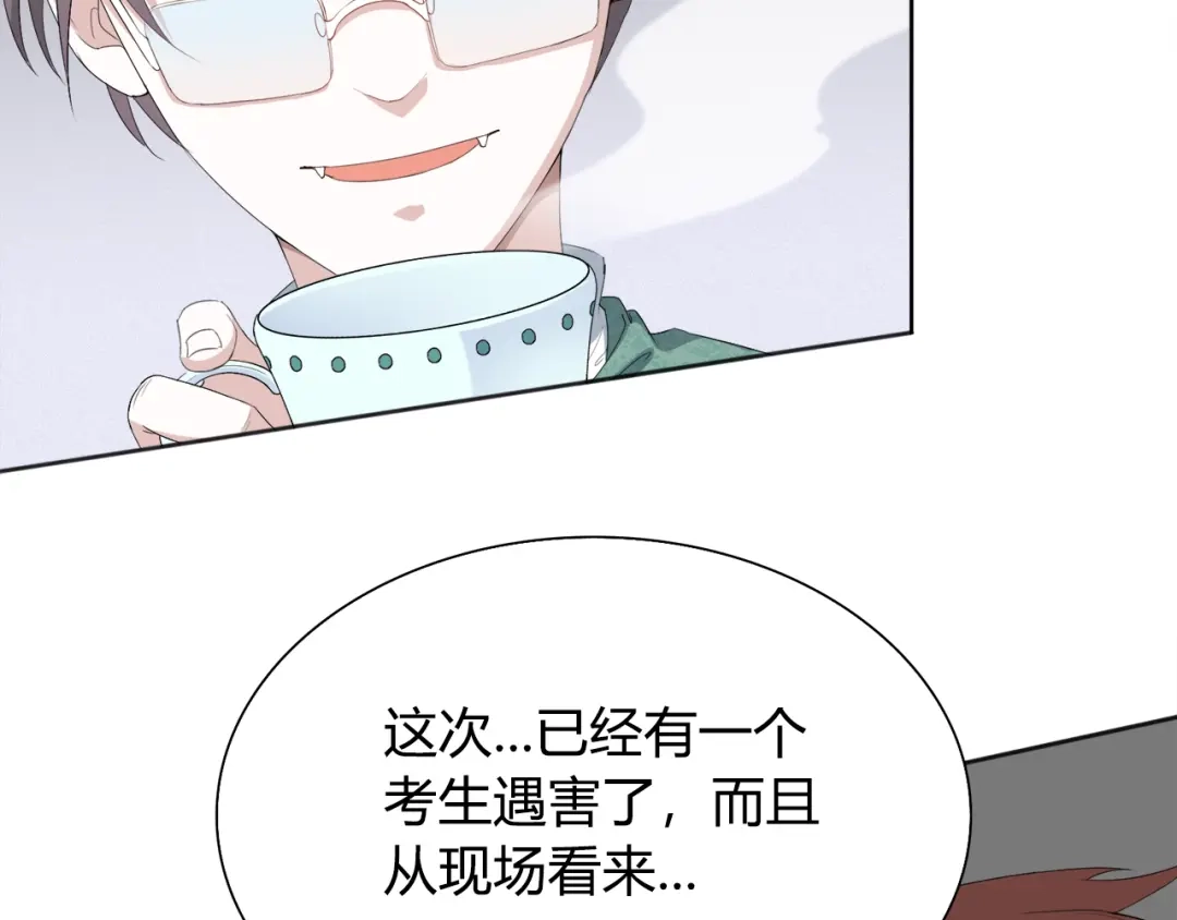 《最终魂意》第7话 送葬 第17页