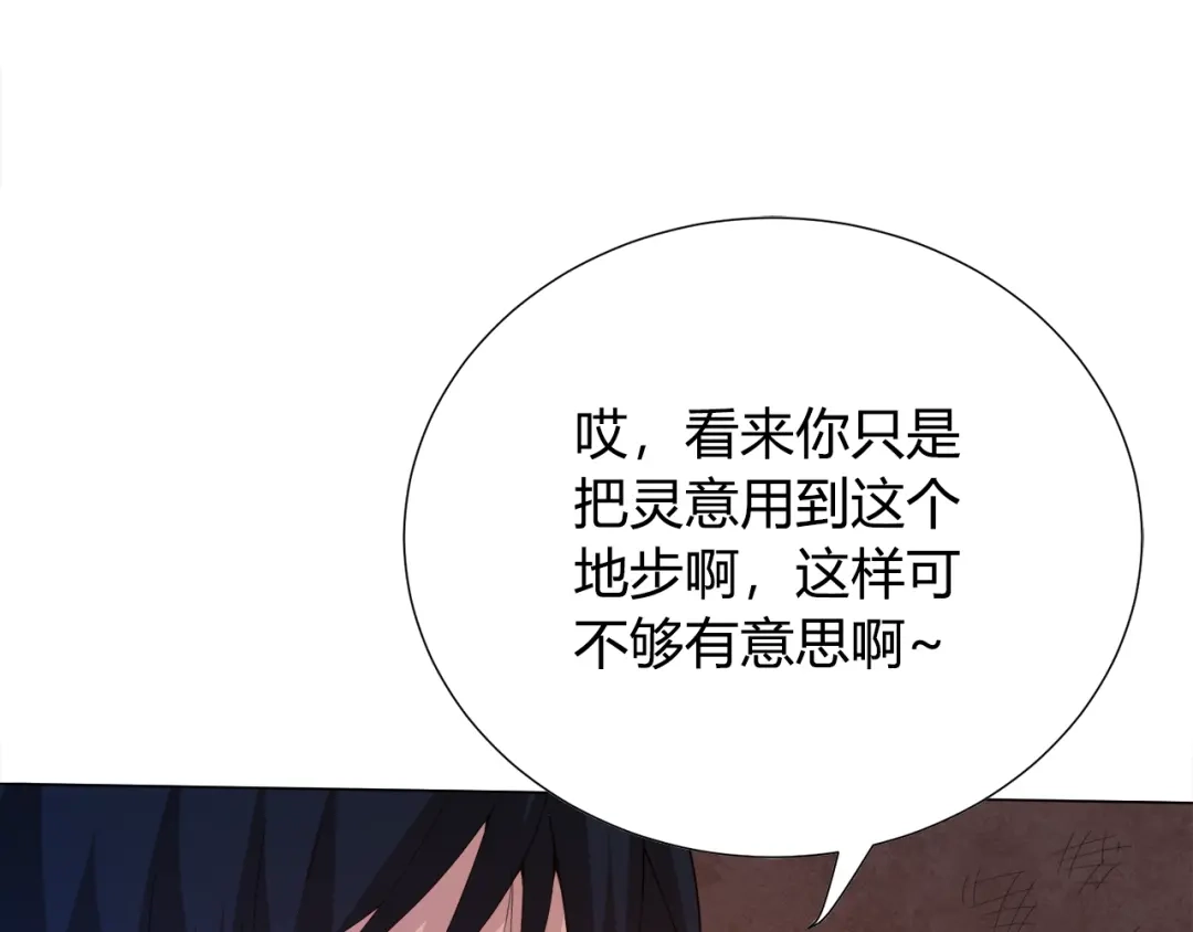 《最终魂意》第7话 送葬 第122页