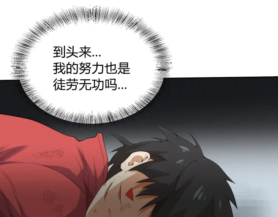 《最终魂意》第8话 魂意觉醒！ 第83页