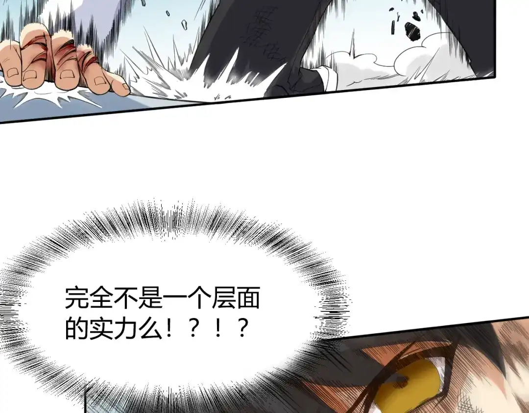 《最终魂意》第8话 魂意觉醒！ 第34页