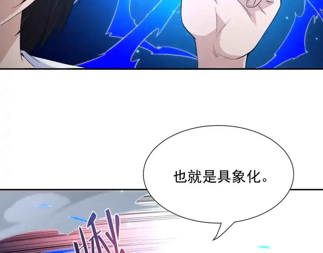 《最终魂意》第8话 魂意觉醒！ 第22页