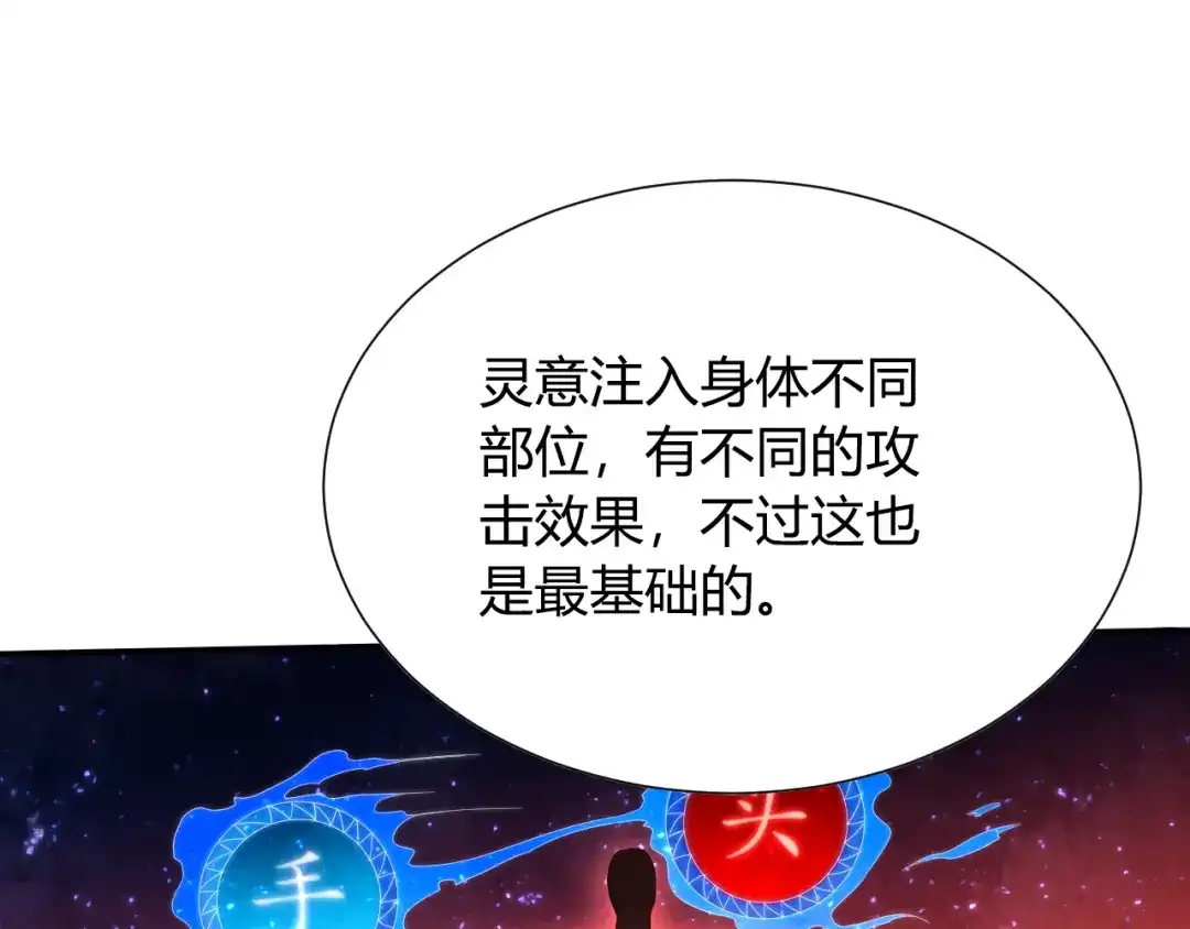 《最终魂意》第8话 魂意觉醒！ 第19页
