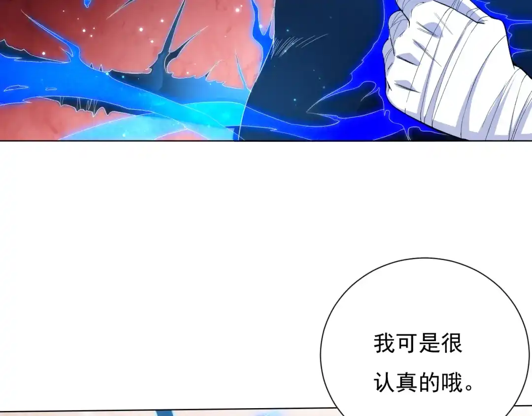 《最终魂意》第8话 魂意觉醒！ 第88页