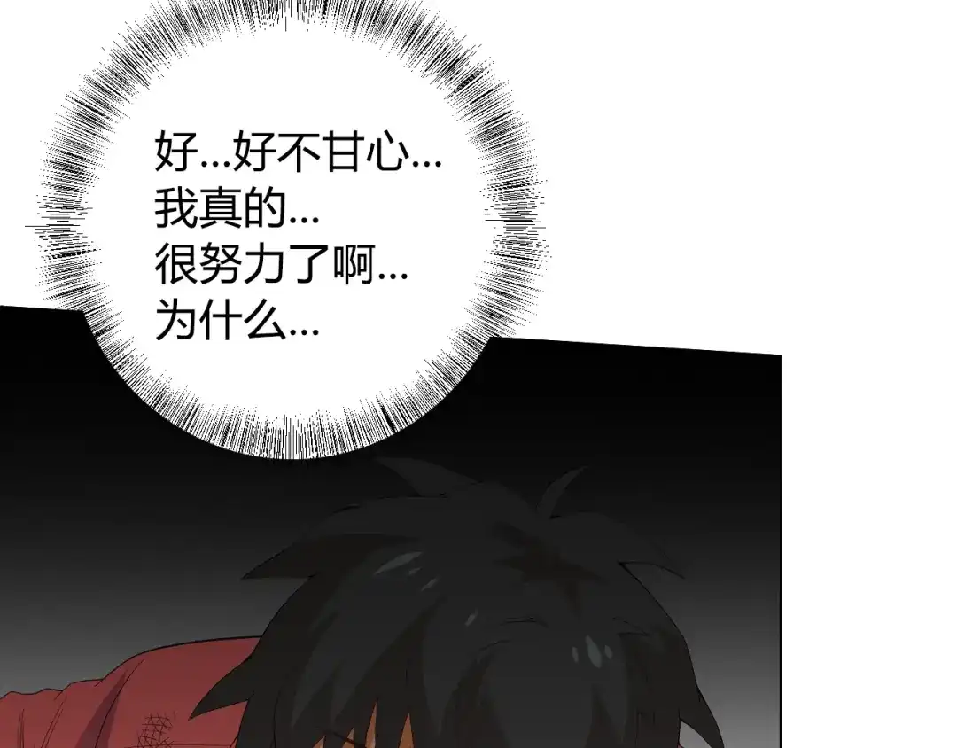《最终魂意》第8话 魂意觉醒！ 第91页