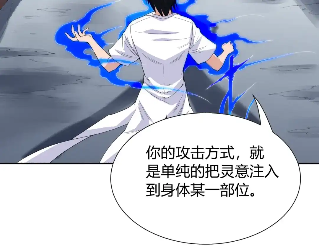 《最终魂意》第8话 魂意觉醒！ 第18页