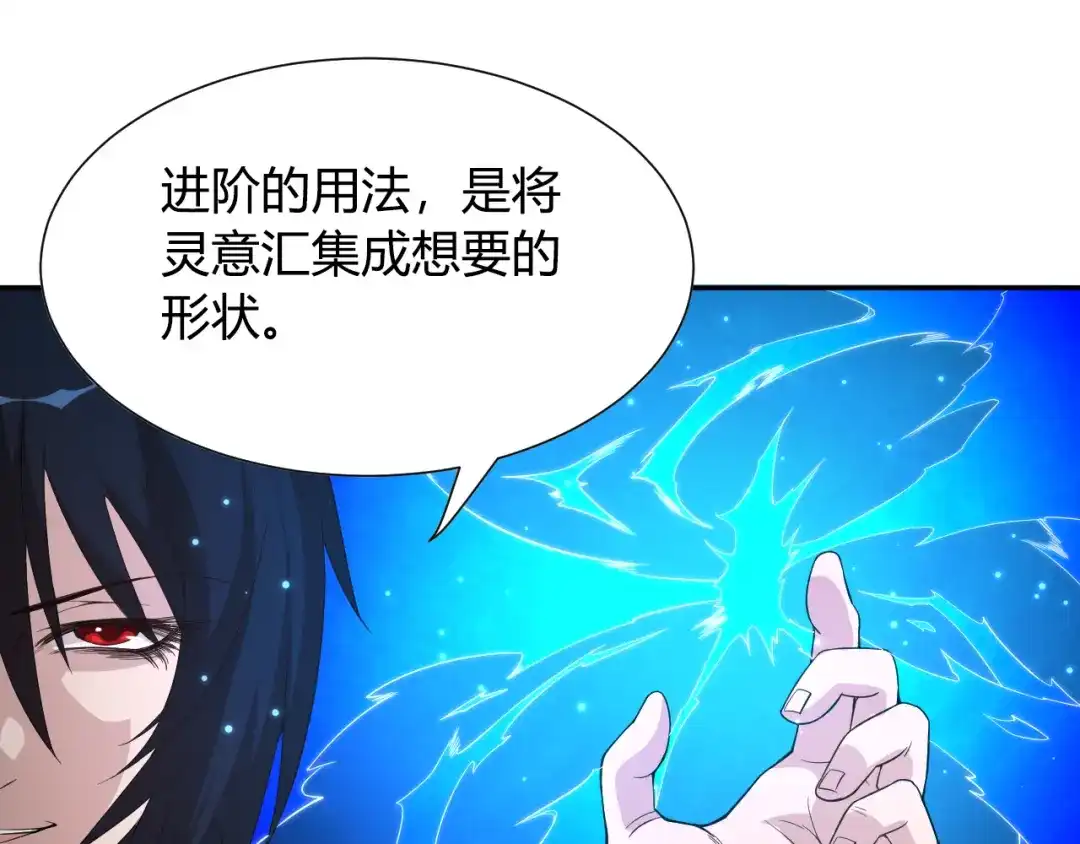 《最终魂意》第8话 魂意觉醒！ 第21页