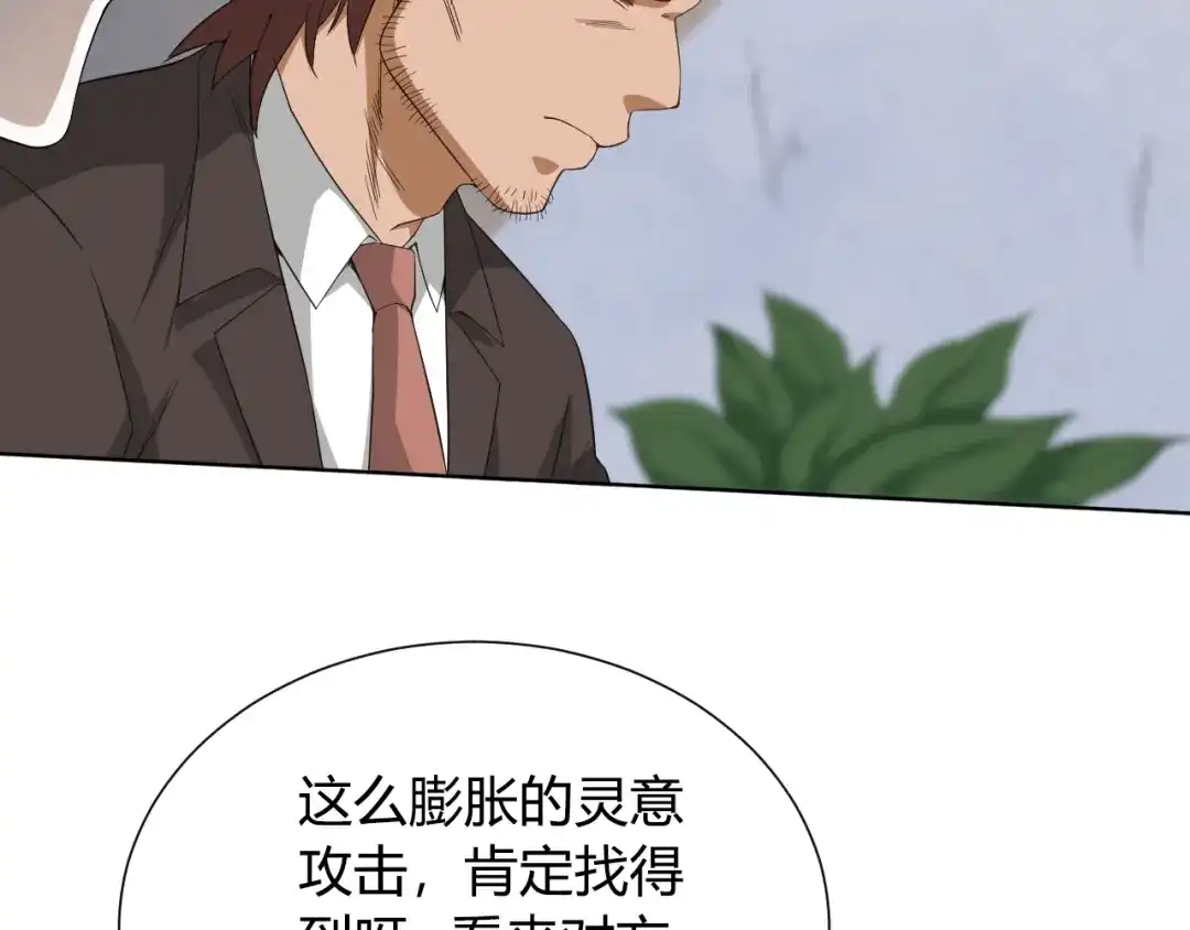 《最终魂意》第8话 魂意觉醒！ 第61页