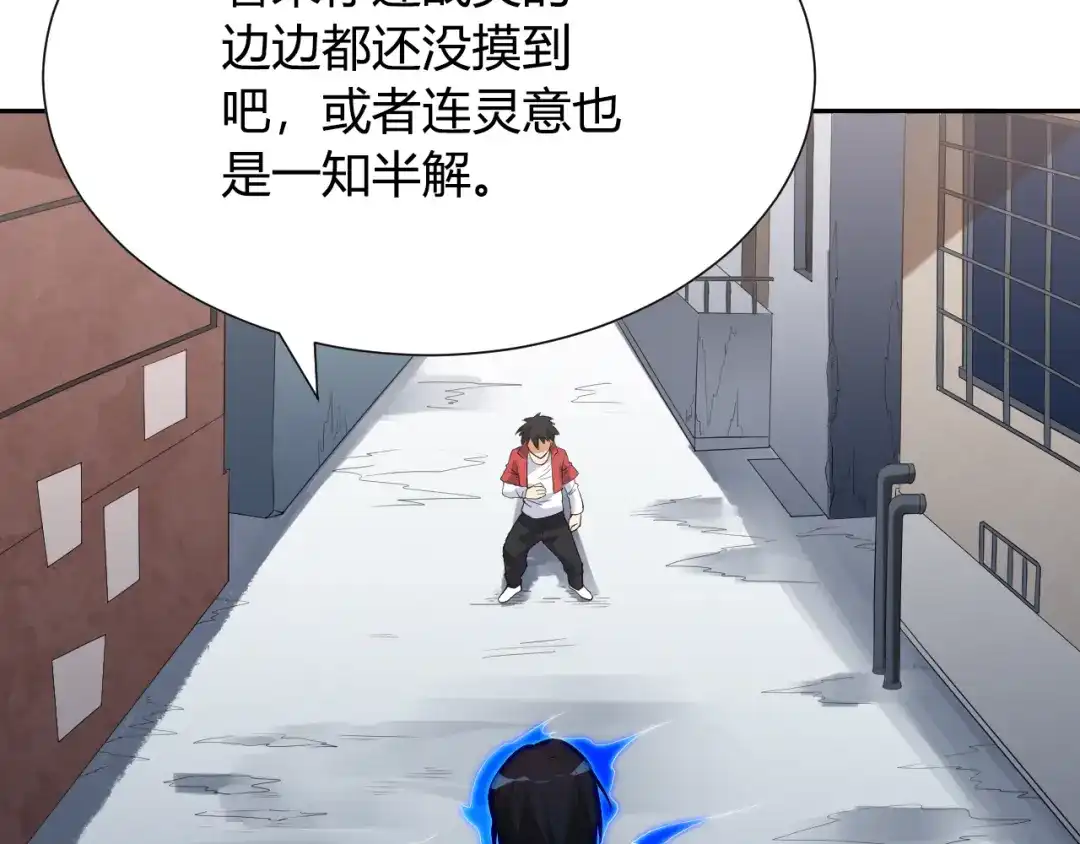 《最终魂意》第8话 魂意觉醒！ 第17页