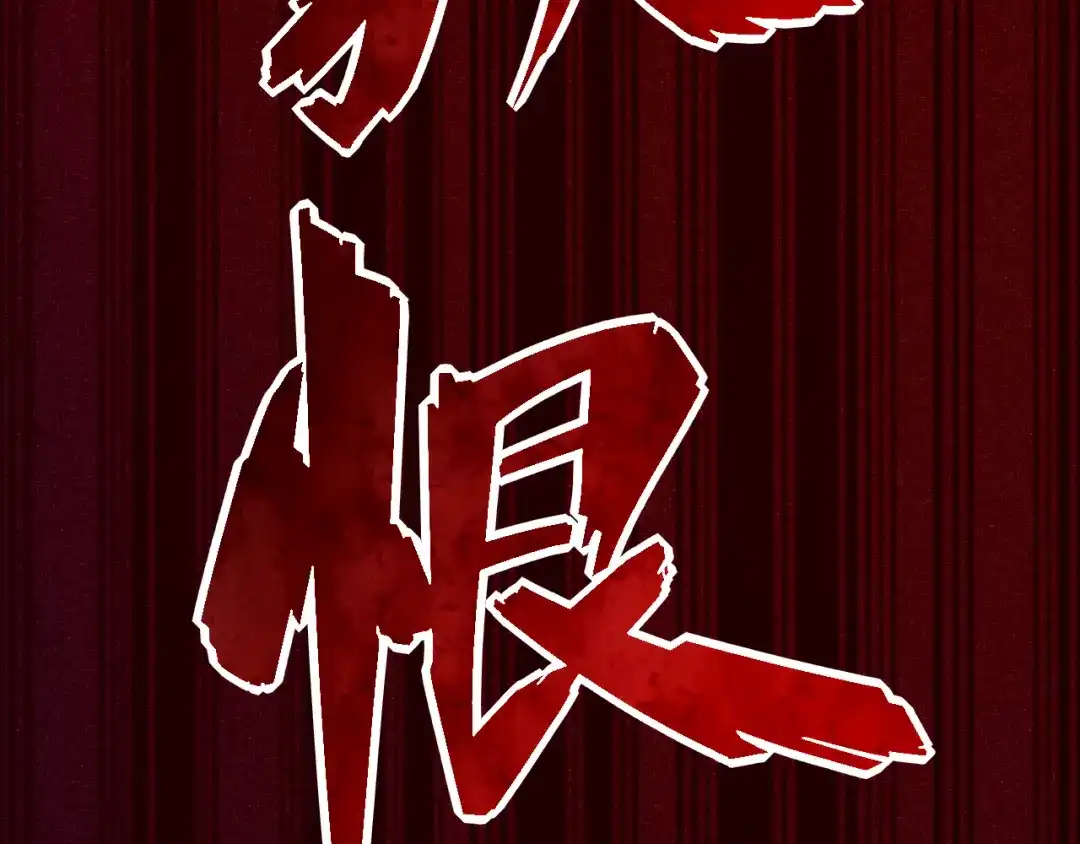 《最终魂意》第8话 魂意觉醒！ 第124页