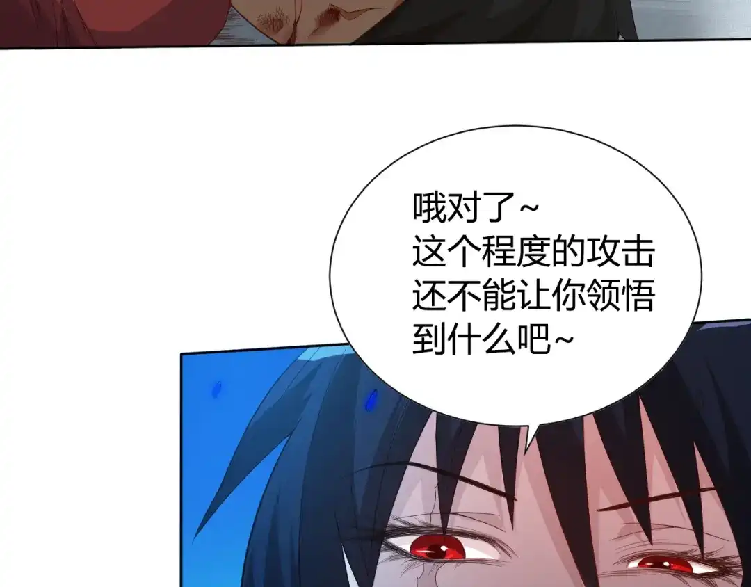《最终魂意》第8话 魂意觉醒！ 第84页