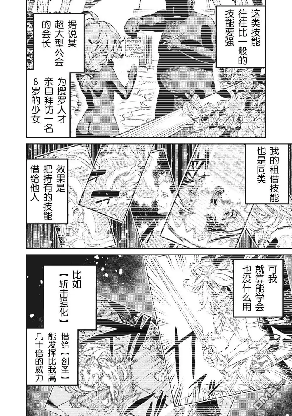 《租借技能》第1话 第20页
