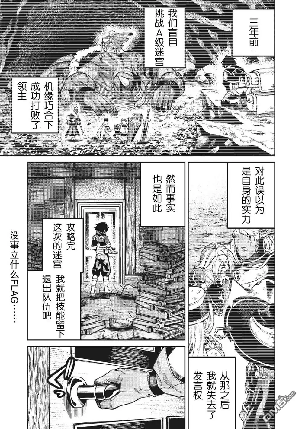 《租借技能》第1话 第9页
