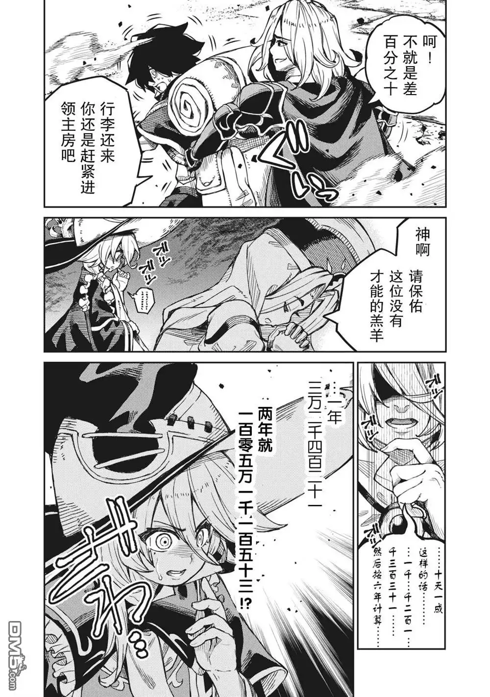 《租借技能》第1话 第46页