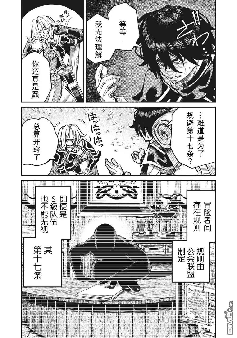 《租借技能》第1话 第31页