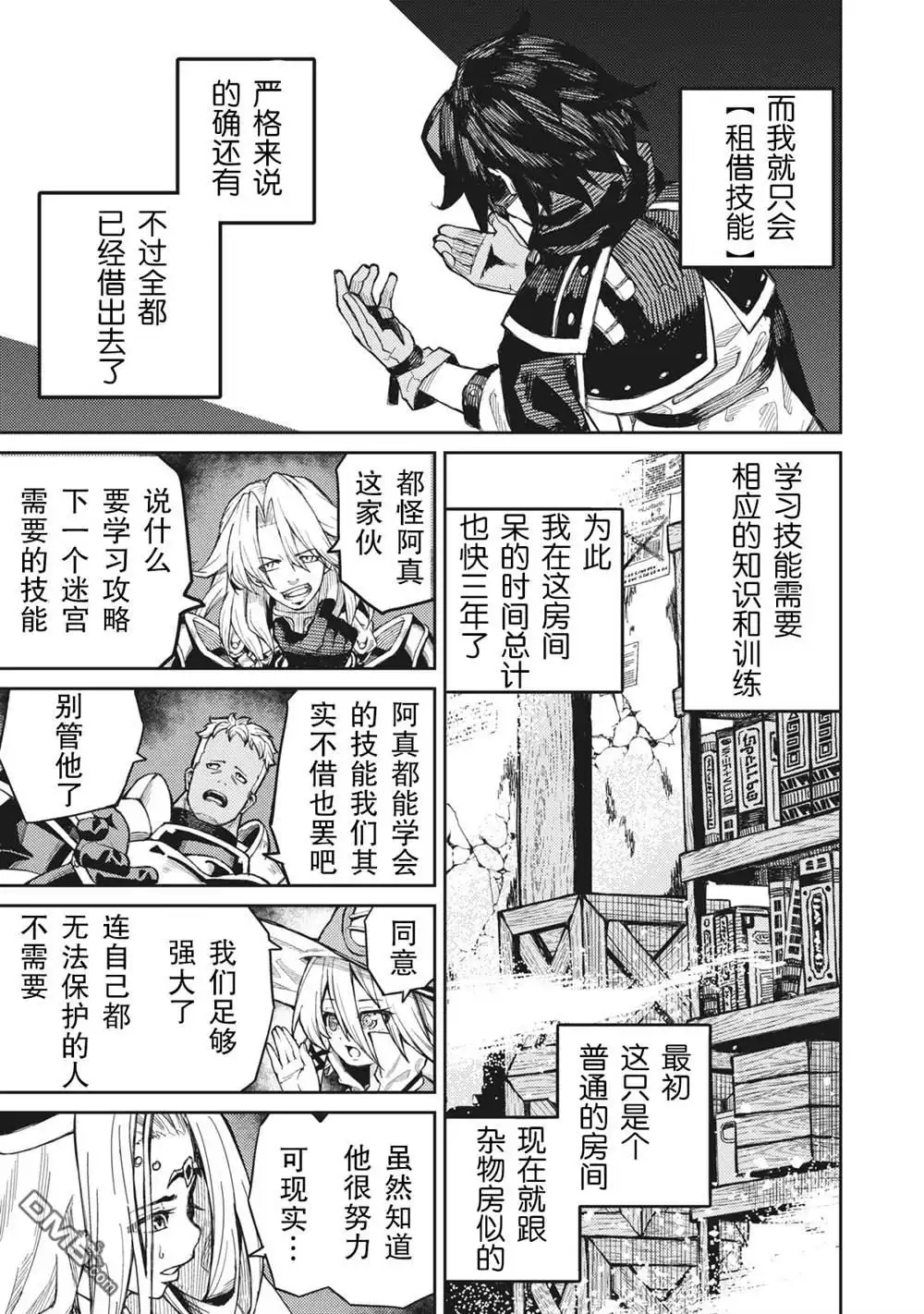 《租借技能》第1话 第7页